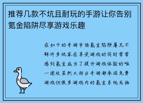 推荐几款不坑且耐玩的手游让你告别氪金陷阱尽享游戏乐趣