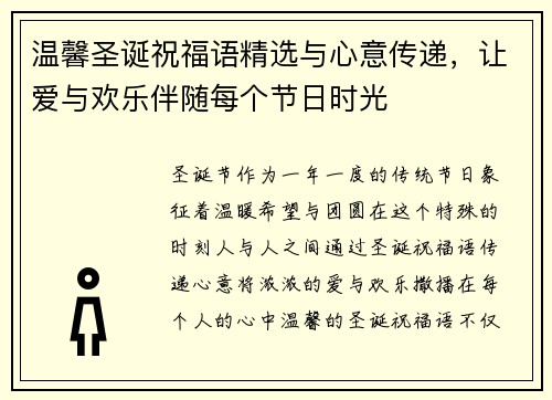 温馨圣诞祝福语精选与心意传递，让爱与欢乐伴随每个节日时光