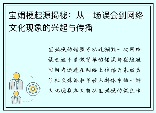 宝娟梗起源揭秘：从一场误会到网络文化现象的兴起与传播