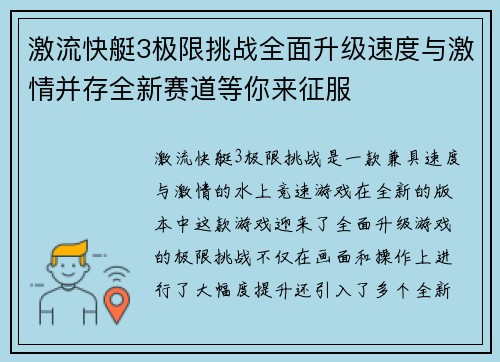 激流快艇3极限挑战全面升级速度与激情并存全新赛道等你来征服 激流快艇3极限挑战全面升级速度与激情并存全新赛道等你来征服
